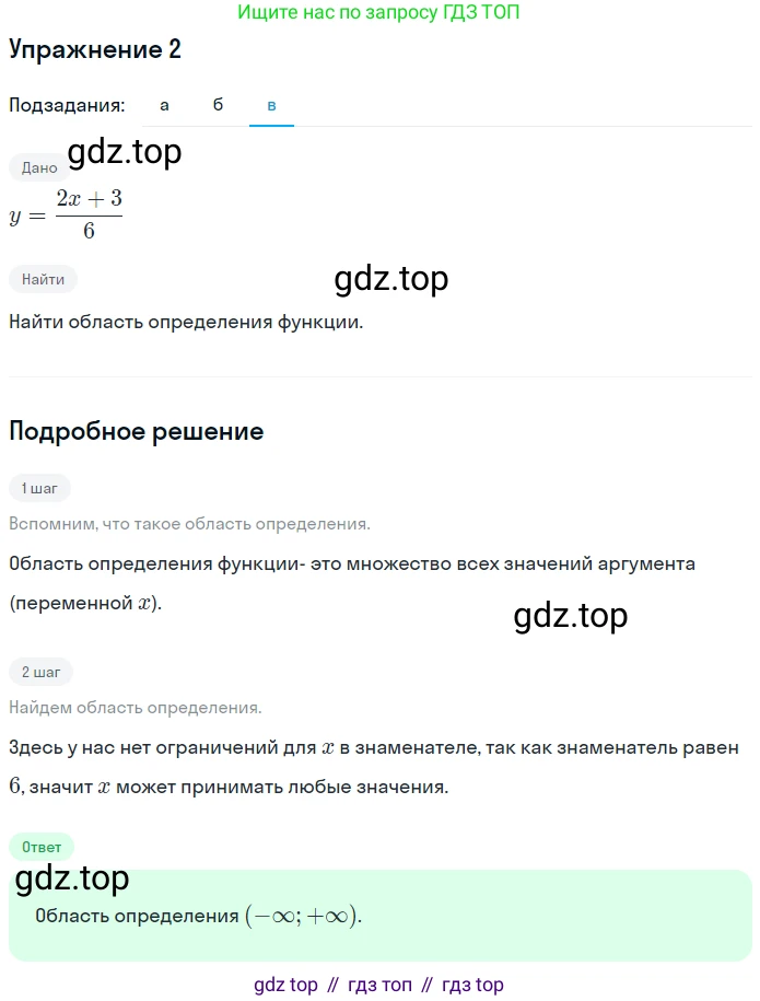 ГДЗ Алгебра, 7 класс рабочая тетрадь, авторы: Миндюк Нора Григорьевна, Шлыкова Инга Соломоновна, издательство Просвещение, Москва, 2017 - 2022, белого цвета, Часть 1, страница 50, номер 2, Решение (продолжение 3)