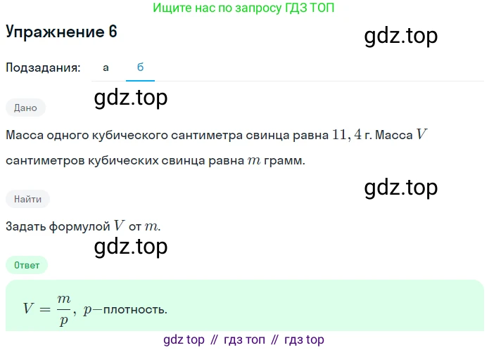 ГДЗ Алгебра, 7 класс рабочая тетрадь, авторы: Миндюк Нора Григорьевна, Шлыкова Инга Соломоновна, издательство Просвещение, Москва, 2017 - 2022, белого цвета, Часть 1, страница 51, номер 6, Решение (продолжение 2)