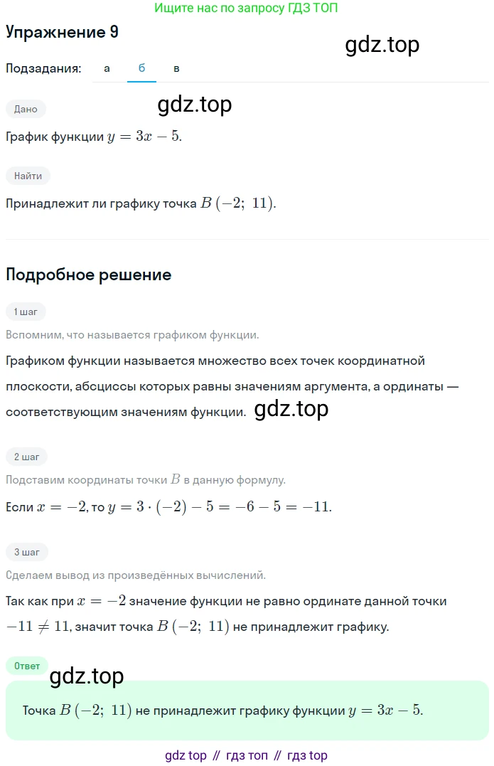 ГДЗ Алгебра, 7 класс рабочая тетрадь, авторы: Миндюк Нора Григорьевна, Шлыкова Инга Соломоновна, издательство Просвещение, Москва, 2017 - 2022, белого цвета, Часть 1, страница 57, номер 9, Решение (продолжение 2)
