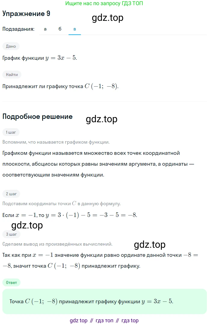 ГДЗ Алгебра, 7 класс рабочая тетрадь, авторы: Миндюк Нора Григорьевна, Шлыкова Инга Соломоновна, издательство Просвещение, Москва, 2017 - 2022, белого цвета, Часть 1, страница 57, номер 9, Решение (продолжение 3)