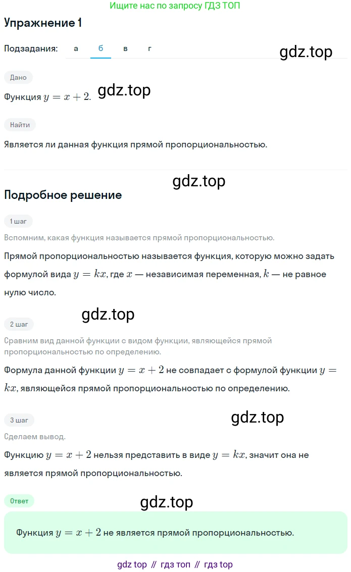 ГДЗ Алгебра, 7 класс рабочая тетрадь, авторы: Миндюк Нора Григорьевна, Шлыкова Инга Соломоновна, издательство Просвещение, Москва, 2017 - 2022, белого цвета, Часть 1, страница 61, номер 1, Решение (продолжение 2)