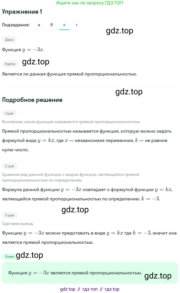 ГДЗ Алгебра, 7 класс рабочая тетрадь, авторы: Миндюк Нора Григорьевна, Шлыкова Инга Соломоновна, издательство Просвещение, Москва, 2017 - 2022, белого цвета, Часть 1, страница 61, номер 1, Решение (продолжение 3)