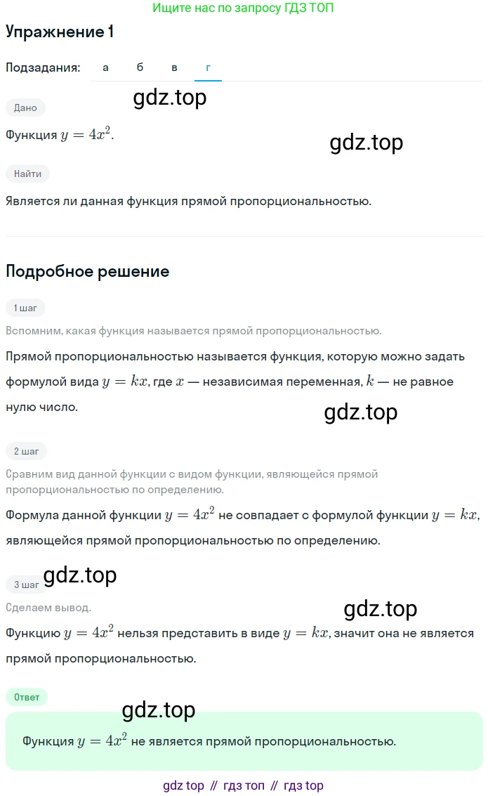 ГДЗ Алгебра, 7 класс рабочая тетрадь, авторы: Миндюк Нора Григорьевна, Шлыкова Инга Соломоновна, издательство Просвещение, Москва, 2017 - 2022, белого цвета, Часть 1, страница 61, номер 1, Решение (продолжение 4)