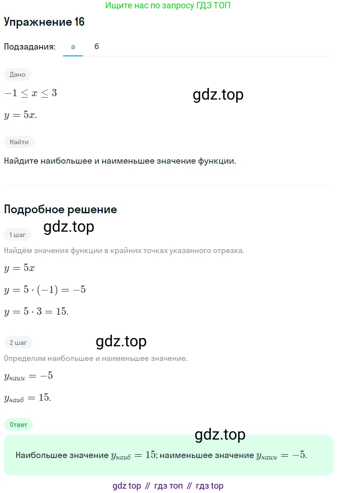 ГДЗ Алгебра, 7 класс рабочая тетрадь, авторы: Миндюк Нора Григорьевна, Шлыкова Инга Соломоновна, издательство Просвещение, Москва, 2017 - 2022, белого цвета, Часть 1, страница 64, номер 16, Решение