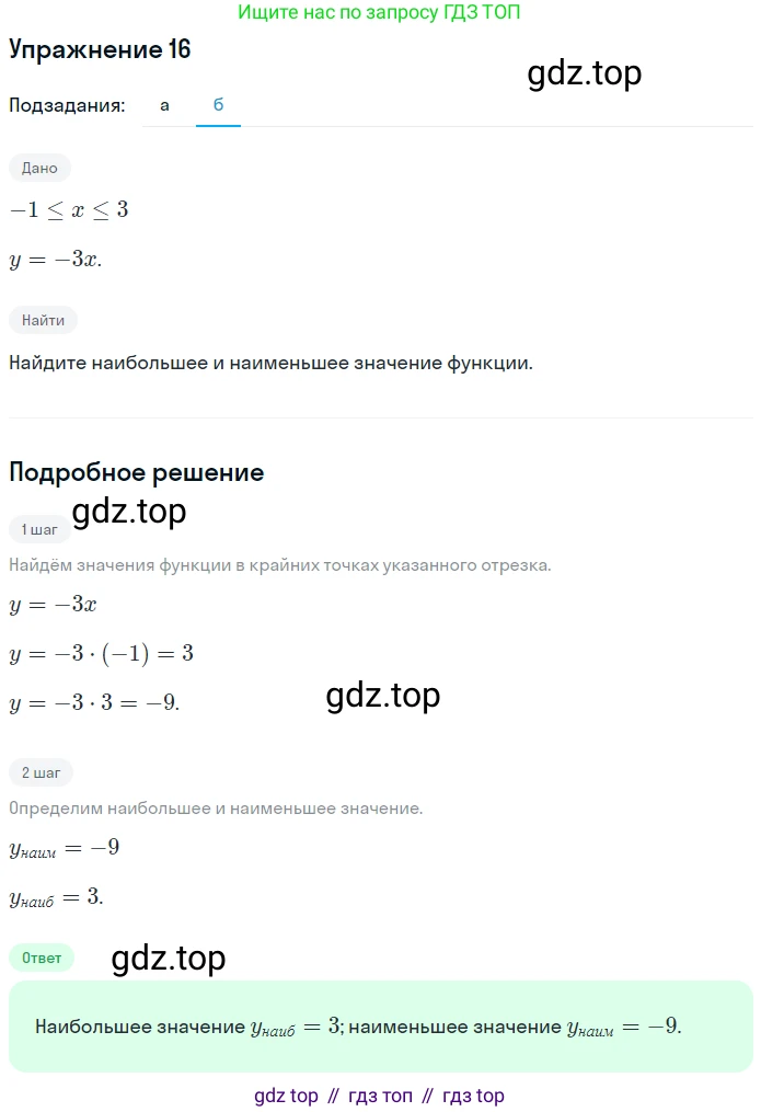 ГДЗ Алгебра, 7 класс рабочая тетрадь, авторы: Миндюк Нора Григорьевна, Шлыкова Инга Соломоновна, издательство Просвещение, Москва, 2017 - 2022, белого цвета, Часть 1, страница 64, номер 16, Решение (продолжение 2)