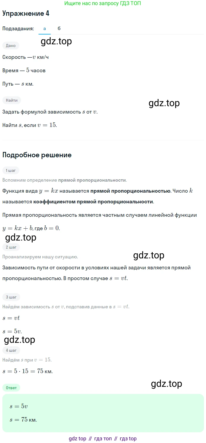 ГДЗ Алгебра, 7 класс рабочая тетрадь, авторы: Миндюк Нора Григорьевна, Шлыкова Инга Соломоновна, издательство Просвещение, Москва, 2017 - 2022, белого цвета, Часть 1, страница 62, номер 4, Решение