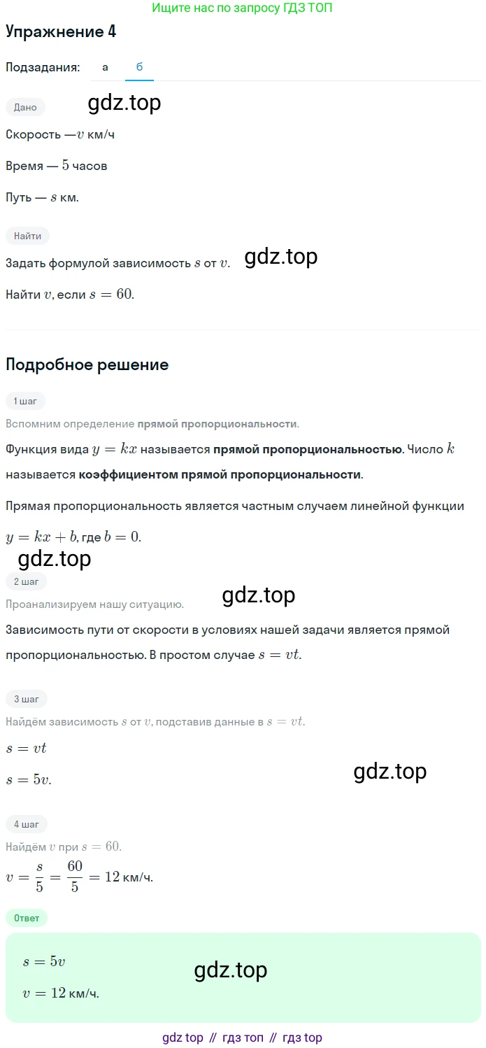 ГДЗ Алгебра, 7 класс рабочая тетрадь, авторы: Миндюк Нора Григорьевна, Шлыкова Инга Соломоновна, издательство Просвещение, Москва, 2017 - 2022, белого цвета, Часть 1, страница 62, номер 4, Решение (продолжение 2)
