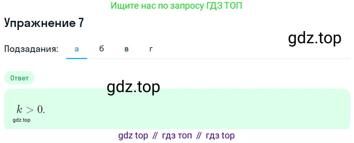 ГДЗ Алгебра, 7 класс рабочая тетрадь, авторы: Миндюк Нора Григорьевна, Шлыкова Инга Соломоновна, издательство Просвещение, Москва, 2017 - 2022, белого цвета, Часть 1, страница 62, номер 7, Решение