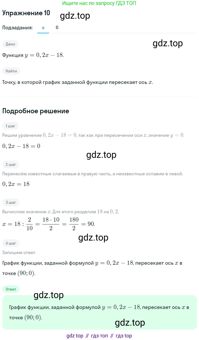 ГДЗ Алгебра, 7 класс рабочая тетрадь, авторы: Миндюк Нора Григорьевна, Шлыкова Инга Соломоновна, издательство Просвещение, Москва, 2017 - 2022, белого цвета, Часть 1, страница 68, номер 10, Решение