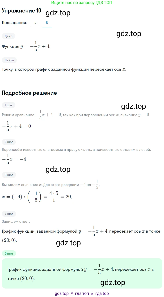 ГДЗ Алгебра, 7 класс рабочая тетрадь, авторы: Миндюк Нора Григорьевна, Шлыкова Инга Соломоновна, издательство Просвещение, Москва, 2017 - 2022, белого цвета, Часть 1, страница 68, номер 10, Решение (продолжение 2)