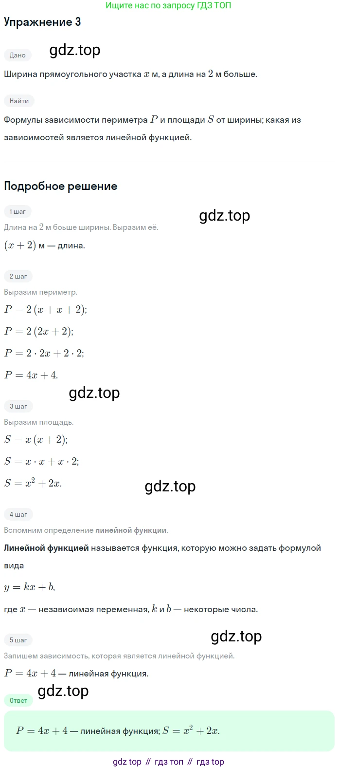 ГДЗ Алгебра, 7 класс рабочая тетрадь, авторы: Миндюк Нора Григорьевна, Шлыкова Инга Соломоновна, издательство Просвещение, Москва, 2017 - 2022, белого цвета, Часть 1, страница 66, номер 3, Решение