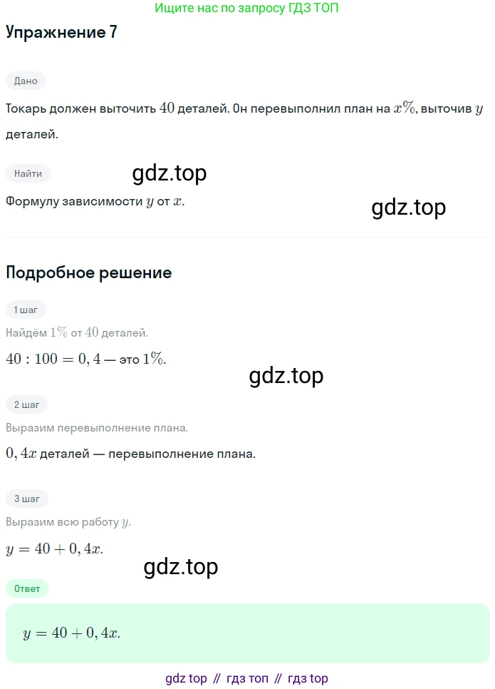 ГДЗ Алгебра, 7 класс рабочая тетрадь, авторы: Миндюк Нора Григорьевна, Шлыкова Инга Соломоновна, издательство Просвещение, Москва, 2017 - 2022, белого цвета, Часть 1, страница 67, номер 7, Решение