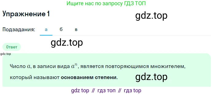 ГДЗ Алгебра, 7 класс рабочая тетрадь, авторы: Миндюк Нора Григорьевна, Шлыкова Инга Соломоновна, издательство Просвещение, Москва, 2017 - 2022, белого цвета, Часть 1, страница 71, номер 1, Решение