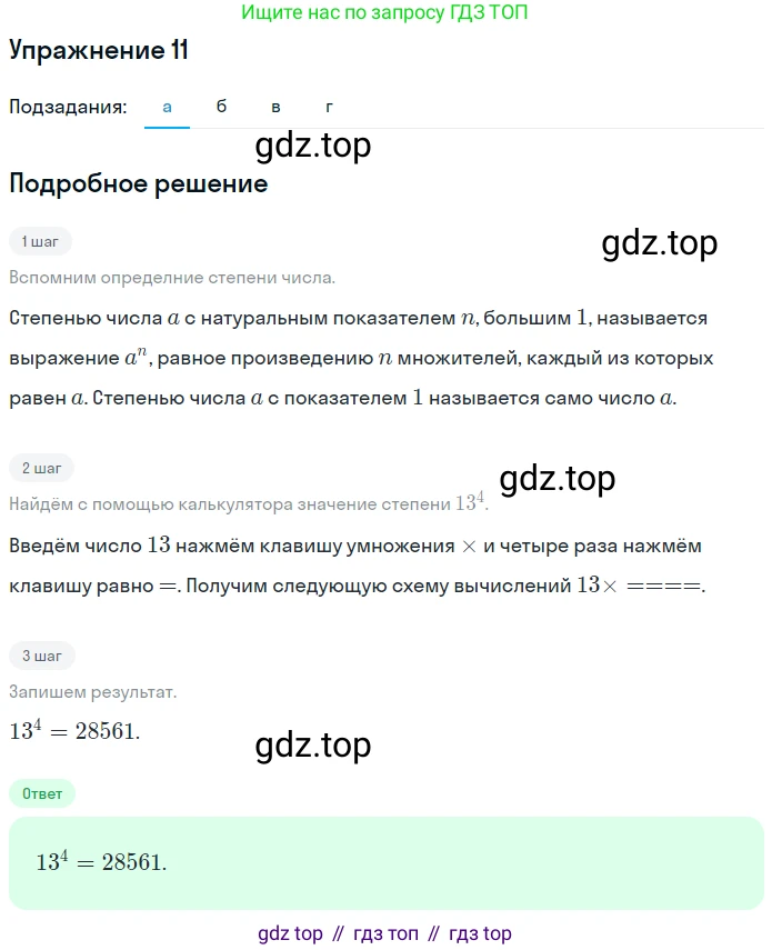 ГДЗ Алгебра, 7 класс рабочая тетрадь, авторы: Миндюк Нора Григорьевна, Шлыкова Инга Соломоновна, издательство Просвещение, Москва, 2017 - 2022, белого цвета, Часть 1, страница 74, номер 11, Решение