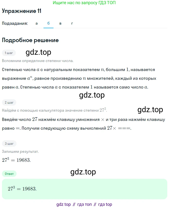 ГДЗ Алгебра, 7 класс рабочая тетрадь, авторы: Миндюк Нора Григорьевна, Шлыкова Инга Соломоновна, издательство Просвещение, Москва, 2017 - 2022, белого цвета, Часть 1, страница 74, номер 11, Решение (продолжение 2)