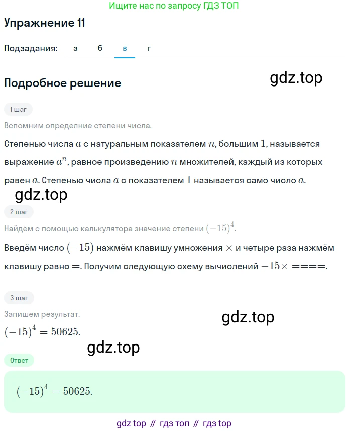 ГДЗ Алгебра, 7 класс рабочая тетрадь, авторы: Миндюк Нора Григорьевна, Шлыкова Инга Соломоновна, издательство Просвещение, Москва, 2017 - 2022, белого цвета, Часть 1, страница 74, номер 11, Решение (продолжение 3)