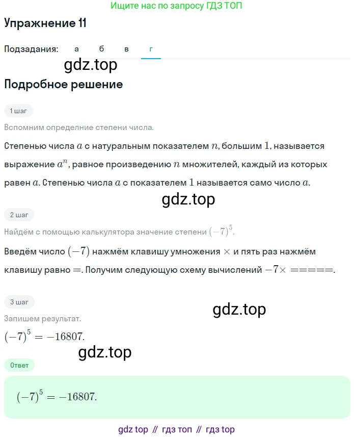 ГДЗ Алгебра, 7 класс рабочая тетрадь, авторы: Миндюк Нора Григорьевна, Шлыкова Инга Соломоновна, издательство Просвещение, Москва, 2017 - 2022, белого цвета, Часть 1, страница 74, номер 11, Решение (продолжение 4)