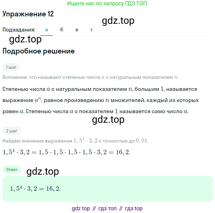 ГДЗ Алгебра, 7 класс рабочая тетрадь, авторы: Миндюк Нора Григорьевна, Шлыкова Инга Соломоновна, издательство Просвещение, Москва, 2017 - 2022, белого цвета, Часть 1, страница 74, номер 12, Решение