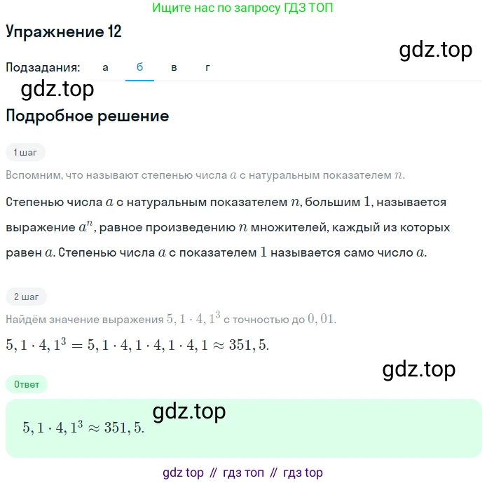 ГДЗ Алгебра, 7 класс рабочая тетрадь, авторы: Миндюк Нора Григорьевна, Шлыкова Инга Соломоновна, издательство Просвещение, Москва, 2017 - 2022, белого цвета, Часть 1, страница 74, номер 12, Решение (продолжение 2)