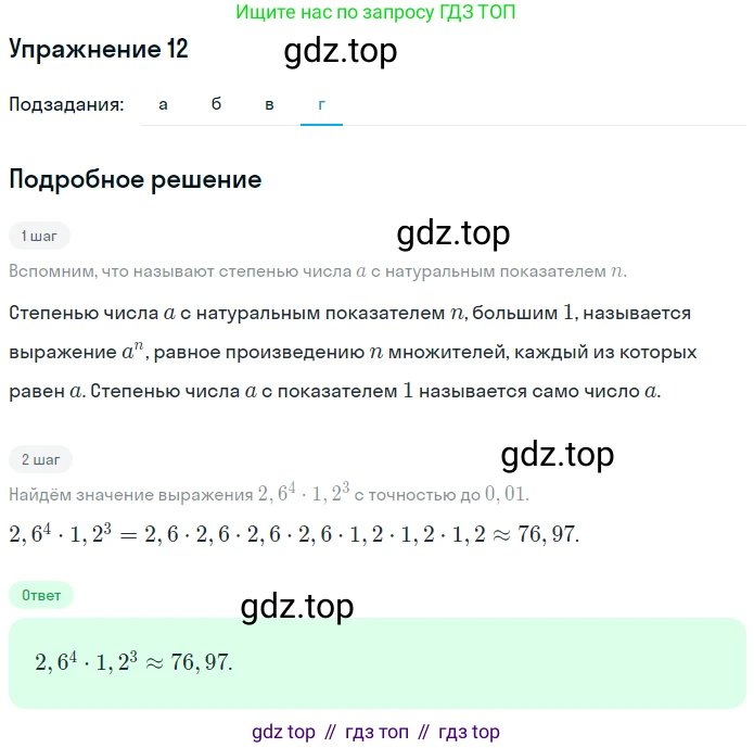 ГДЗ Алгебра, 7 класс рабочая тетрадь, авторы: Миндюк Нора Григорьевна, Шлыкова Инга Соломоновна, издательство Просвещение, Москва, 2017 - 2022, белого цвета, Часть 1, страница 74, номер 12, Решение (продолжение 4)