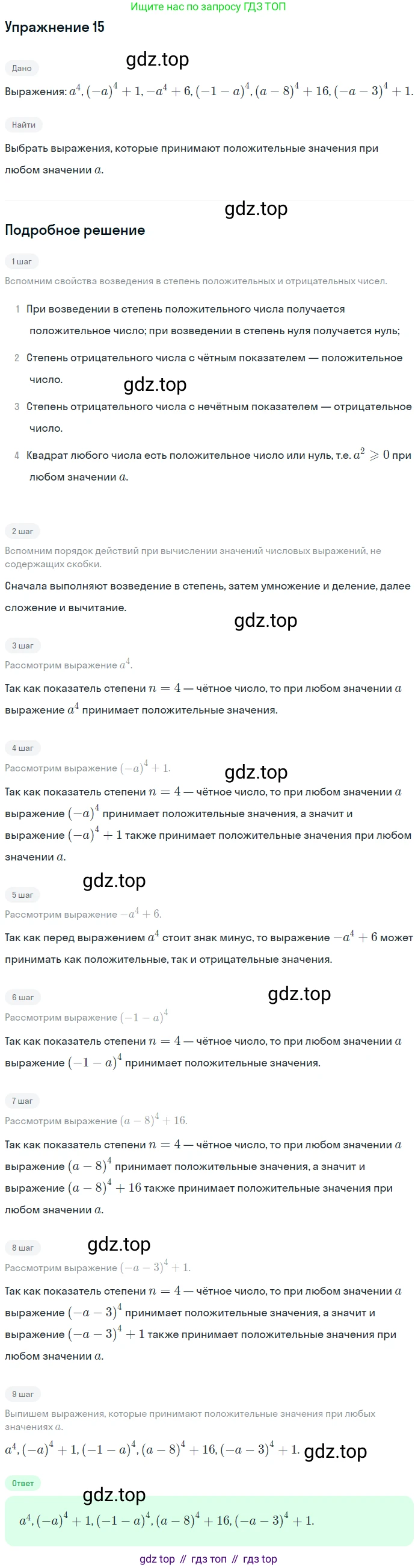 ГДЗ Алгебра, 7 класс рабочая тетрадь, авторы: Миндюк Нора Григорьевна, Шлыкова Инга Соломоновна, издательство Просвещение, Москва, 2017 - 2022, белого цвета, Часть 1, страница 75, номер 15, Решение