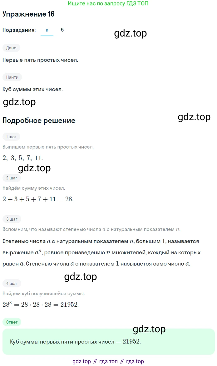 ГДЗ Алгебра, 7 класс рабочая тетрадь, авторы: Миндюк Нора Григорьевна, Шлыкова Инга Соломоновна, издательство Просвещение, Москва, 2017 - 2022, белого цвета, Часть 1, страница 75, номер 16, Решение