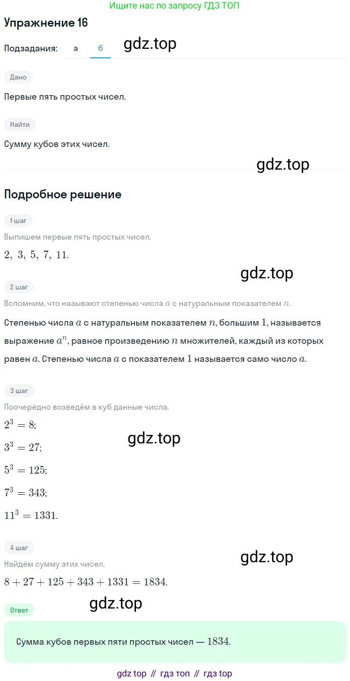 ГДЗ Алгебра, 7 класс рабочая тетрадь, авторы: Миндюк Нора Григорьевна, Шлыкова Инга Соломоновна, издательство Просвещение, Москва, 2017 - 2022, белого цвета, Часть 1, страница 75, номер 16, Решение (продолжение 2)