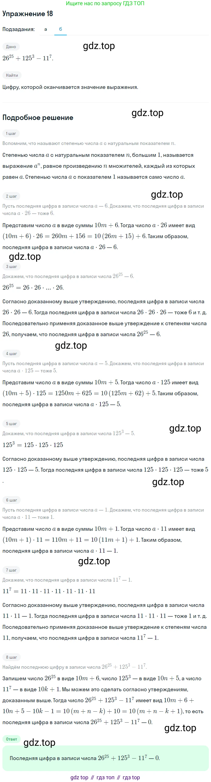 ГДЗ Алгебра, 7 класс рабочая тетрадь, авторы: Миндюк Нора Григорьевна, Шлыкова Инга Соломоновна, издательство Просвещение, Москва, 2017 - 2022, белого цвета, Часть 1, страница 75, номер 18, Решение (продолжение 2)