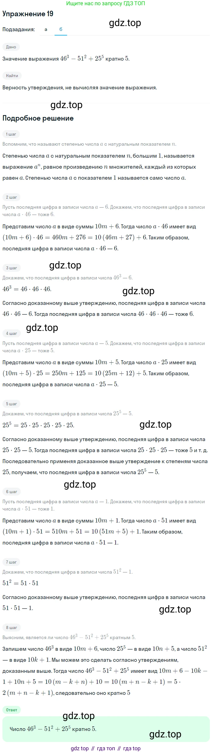 ГДЗ Алгебра, 7 класс рабочая тетрадь, авторы: Миндюк Нора Григорьевна, Шлыкова Инга Соломоновна, издательство Просвещение, Москва, 2017 - 2022, белого цвета, Часть 1, страница 75, номер 19, Решение (продолжение 2)