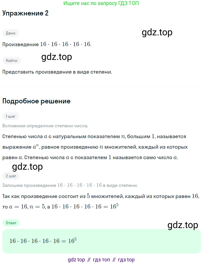 ГДЗ Алгебра, 7 класс рабочая тетрадь, авторы: Миндюк Нора Григорьевна, Шлыкова Инга Соломоновна, издательство Просвещение, Москва, 2017 - 2022, белого цвета, Часть 1, страница 71, номер 2, Решение