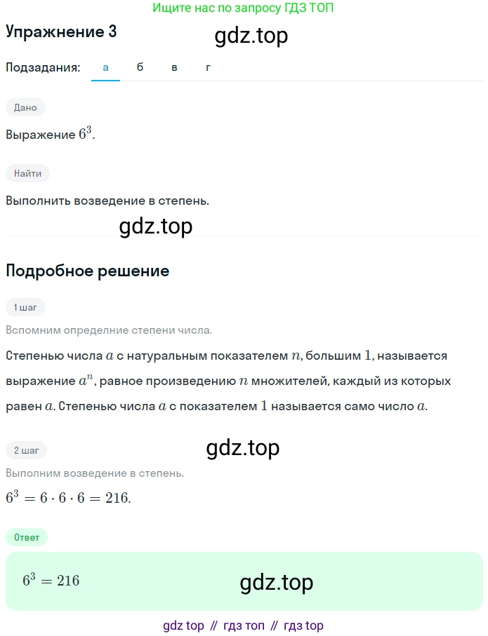 ГДЗ Алгебра, 7 класс рабочая тетрадь, авторы: Миндюк Нора Григорьевна, Шлыкова Инга Соломоновна, издательство Просвещение, Москва, 2017 - 2022, белого цвета, Часть 1, страница 72, номер 3, Решение