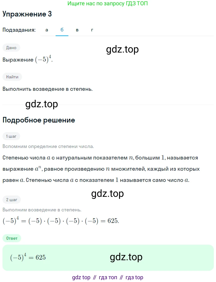 ГДЗ Алгебра, 7 класс рабочая тетрадь, авторы: Миндюк Нора Григорьевна, Шлыкова Инга Соломоновна, издательство Просвещение, Москва, 2017 - 2022, белого цвета, Часть 1, страница 72, номер 3, Решение (продолжение 2)