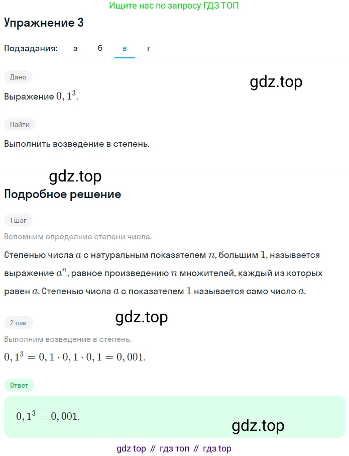ГДЗ Алгебра, 7 класс рабочая тетрадь, авторы: Миндюк Нора Григорьевна, Шлыкова Инга Соломоновна, издательство Просвещение, Москва, 2017 - 2022, белого цвета, Часть 1, страница 72, номер 3, Решение (продолжение 3)