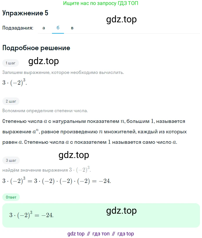 ГДЗ Алгебра, 7 класс рабочая тетрадь, авторы: Миндюк Нора Григорьевна, Шлыкова Инга Соломоновна, издательство Просвещение, Москва, 2017 - 2022, белого цвета, Часть 1, страница 72, номер 5, Решение (продолжение 2)