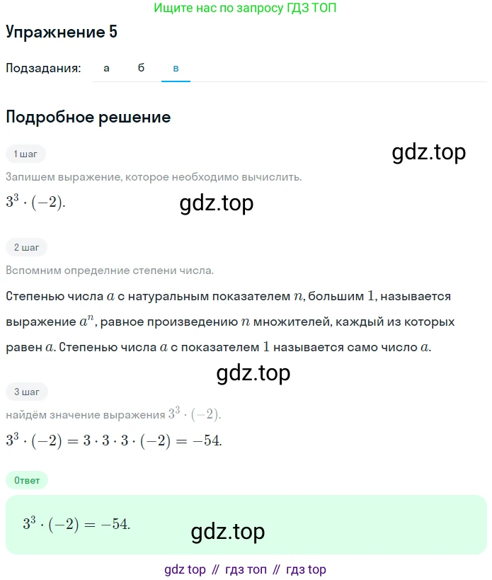 ГДЗ Алгебра, 7 класс рабочая тетрадь, авторы: Миндюк Нора Григорьевна, Шлыкова Инга Соломоновна, издательство Просвещение, Москва, 2017 - 2022, белого цвета, Часть 1, страница 72, номер 5, Решение (продолжение 3)