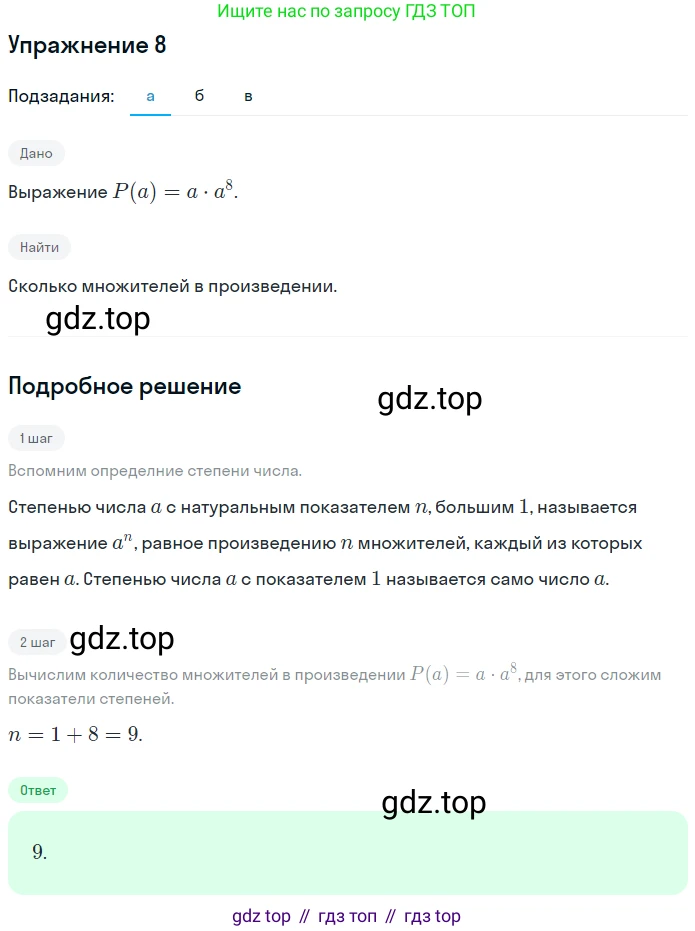 ГДЗ Алгебра, 7 класс рабочая тетрадь, авторы: Миндюк Нора Григорьевна, Шлыкова Инга Соломоновна, издательство Просвещение, Москва, 2017 - 2022, белого цвета, Часть 1, страница 73, номер 8, Решение