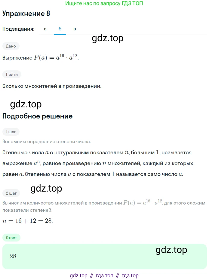 ГДЗ Алгебра, 7 класс рабочая тетрадь, авторы: Миндюк Нора Григорьевна, Шлыкова Инга Соломоновна, издательство Просвещение, Москва, 2017 - 2022, белого цвета, Часть 1, страница 73, номер 8, Решение (продолжение 2)
