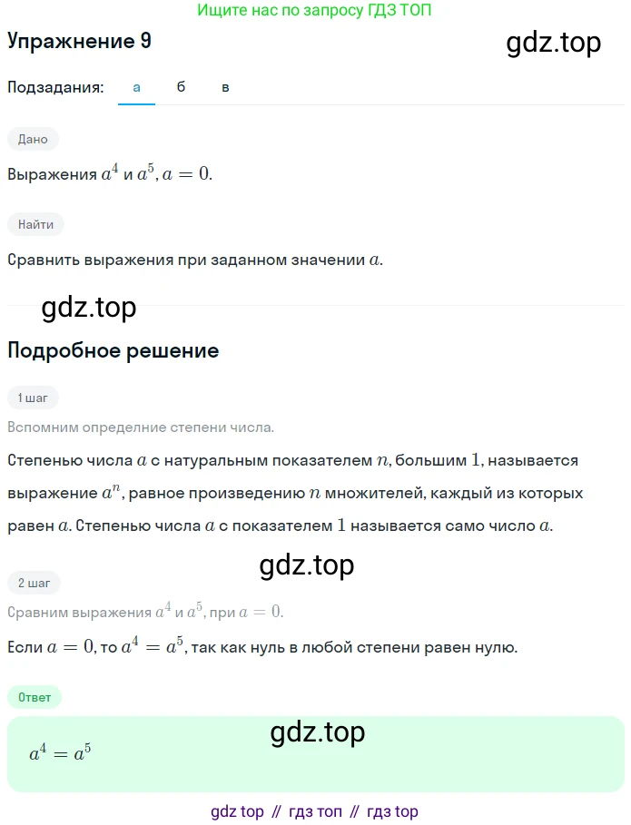 ГДЗ Алгебра, 7 класс рабочая тетрадь, авторы: Миндюк Нора Григорьевна, Шлыкова Инга Соломоновна, издательство Просвещение, Москва, 2017 - 2022, белого цвета, Часть 1, страница 73, номер 9, Решение