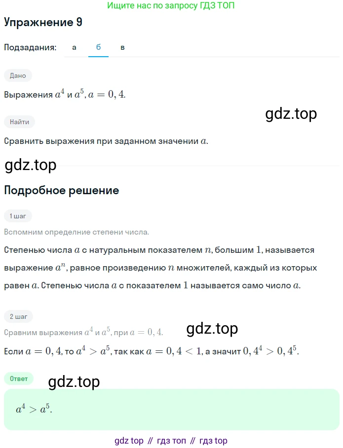 ГДЗ Алгебра, 7 класс рабочая тетрадь, авторы: Миндюк Нора Григорьевна, Шлыкова Инга Соломоновна, издательство Просвещение, Москва, 2017 - 2022, белого цвета, Часть 1, страница 73, номер 9, Решение (продолжение 2)