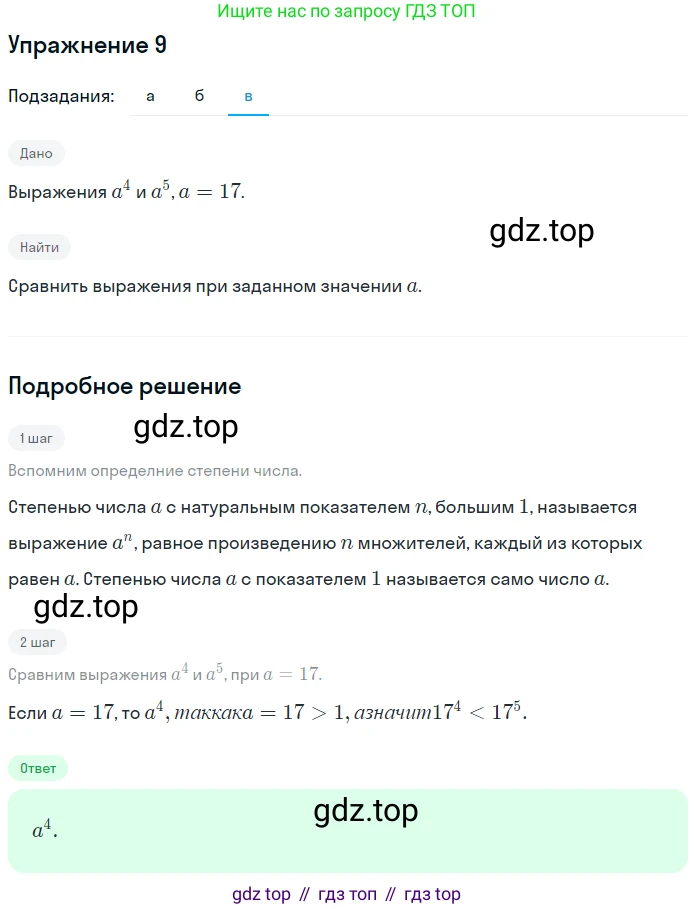 ГДЗ Алгебра, 7 класс рабочая тетрадь, авторы: Миндюк Нора Григорьевна, Шлыкова Инга Соломоновна, издательство Просвещение, Москва, 2017 - 2022, белого цвета, Часть 1, страница 73, номер 9, Решение (продолжение 3)