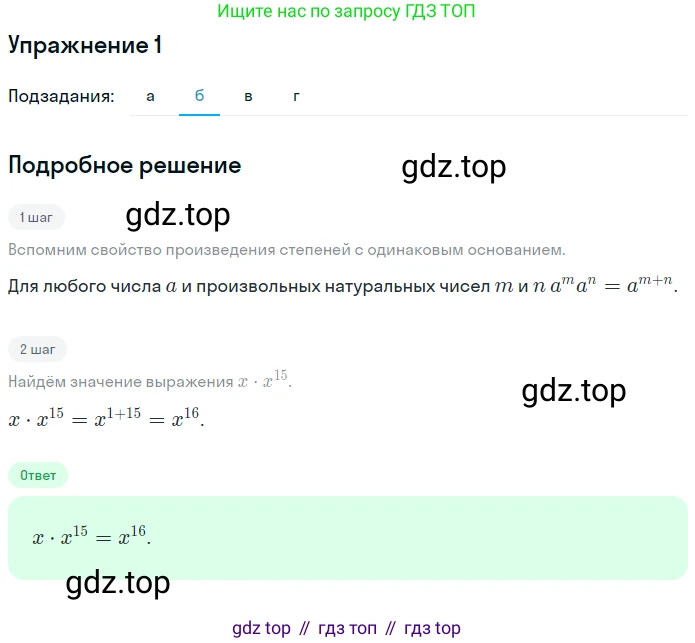 ГДЗ Алгебра, 7 класс рабочая тетрадь, авторы: Миндюк Нора Григорьевна, Шлыкова Инга Соломоновна, издательство Просвещение, Москва, 2017 - 2022, белого цвета, Часть 1, страница 76, номер 1, Решение (продолжение 2)