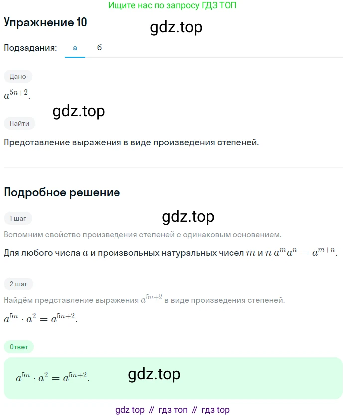 ГДЗ Алгебра, 7 класс рабочая тетрадь, авторы: Миндюк Нора Григорьевна, Шлыкова Инга Соломоновна, издательство Просвещение, Москва, 2017 - 2022, белого цвета, Часть 1, страница 77, номер 10, Решение