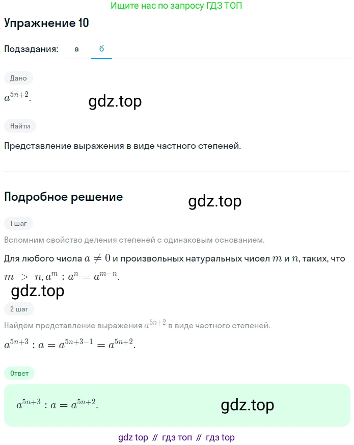 ГДЗ Алгебра, 7 класс рабочая тетрадь, авторы: Миндюк Нора Григорьевна, Шлыкова Инга Соломоновна, издательство Просвещение, Москва, 2017 - 2022, белого цвета, Часть 1, страница 77, номер 10, Решение (продолжение 2)