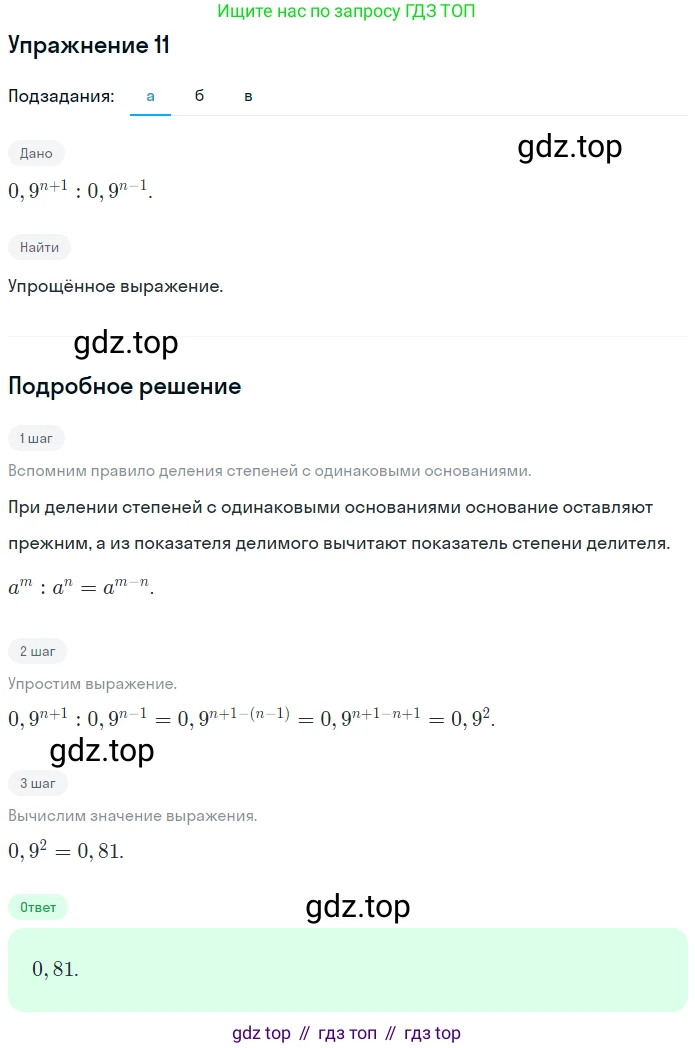 ГДЗ Алгебра, 7 класс рабочая тетрадь, авторы: Миндюк Нора Григорьевна, Шлыкова Инга Соломоновна, издательство Просвещение, Москва, 2017 - 2022, белого цвета, Часть 1, страница 77, номер 11, Решение