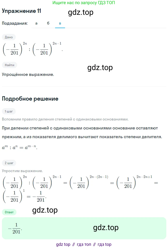 ГДЗ Алгебра, 7 класс рабочая тетрадь, авторы: Миндюк Нора Григорьевна, Шлыкова Инга Соломоновна, издательство Просвещение, Москва, 2017 - 2022, белого цвета, Часть 1, страница 77, номер 11, Решение (продолжение 3)