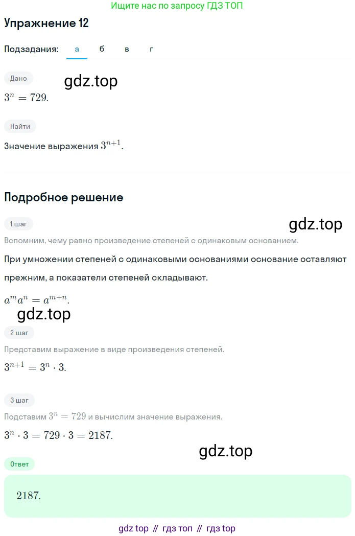 ГДЗ Алгебра, 7 класс рабочая тетрадь, авторы: Миндюк Нора Григорьевна, Шлыкова Инга Соломоновна, издательство Просвещение, Москва, 2017 - 2022, белого цвета, Часть 1, страница 78, номер 12, Решение