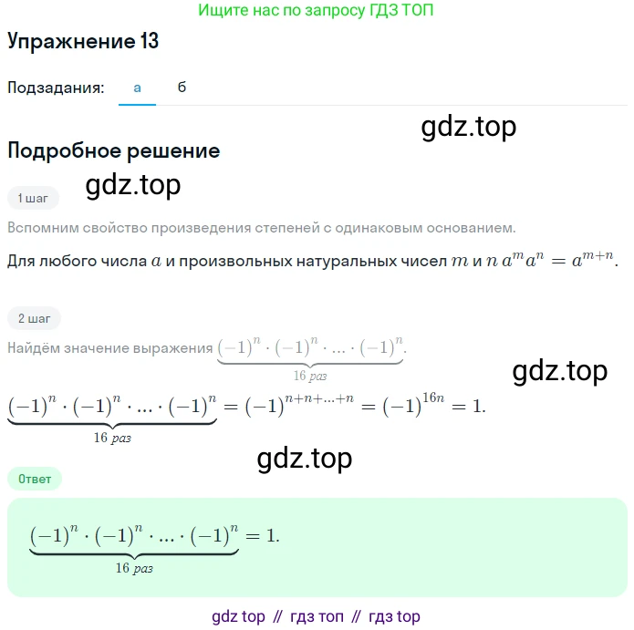 ГДЗ Алгебра, 7 класс рабочая тетрадь, авторы: Миндюк Нора Григорьевна, Шлыкова Инга Соломоновна, издательство Просвещение, Москва, 2017 - 2022, белого цвета, Часть 1, страница 78, номер 13, Решение