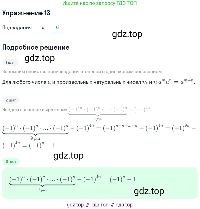 ГДЗ Алгебра, 7 класс рабочая тетрадь, авторы: Миндюк Нора Григорьевна, Шлыкова Инга Соломоновна, издательство Просвещение, Москва, 2017 - 2022, белого цвета, Часть 1, страница 78, номер 13, Решение (продолжение 2)