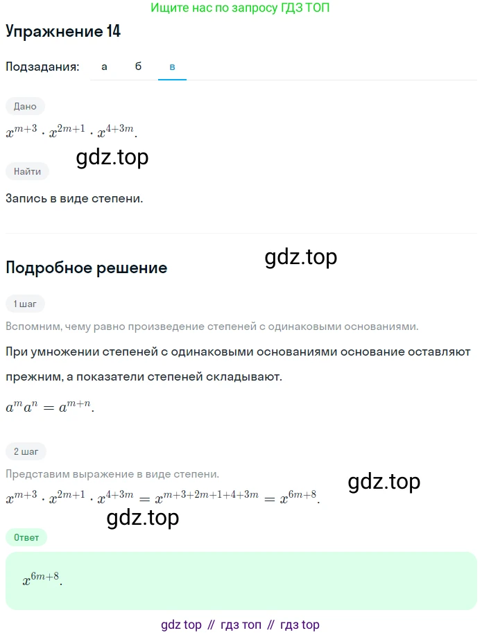 ГДЗ Алгебра, 7 класс рабочая тетрадь, авторы: Миндюк Нора Григорьевна, Шлыкова Инга Соломоновна, издательство Просвещение, Москва, 2017 - 2022, белого цвета, Часть 1, страница 78, номер 14, Решение (продолжение 3)