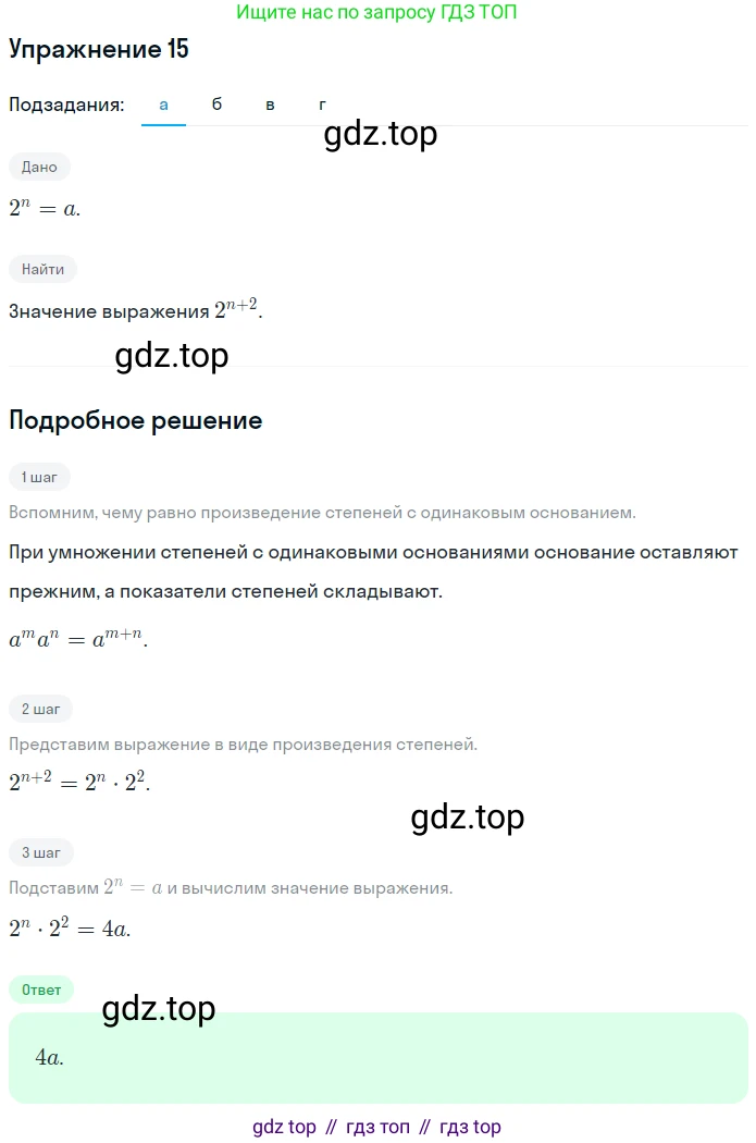 ГДЗ Алгебра, 7 класс рабочая тетрадь, авторы: Миндюк Нора Григорьевна, Шлыкова Инга Соломоновна, издательство Просвещение, Москва, 2017 - 2022, белого цвета, Часть 1, страница 78, номер 15, Решение
